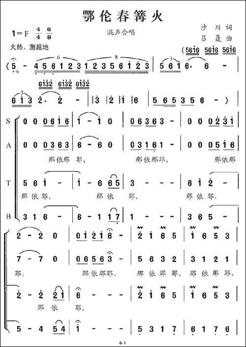 鄂伦春篝火-合唱曲谱