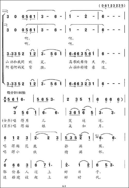 鄂伦春篝火-合唱曲谱