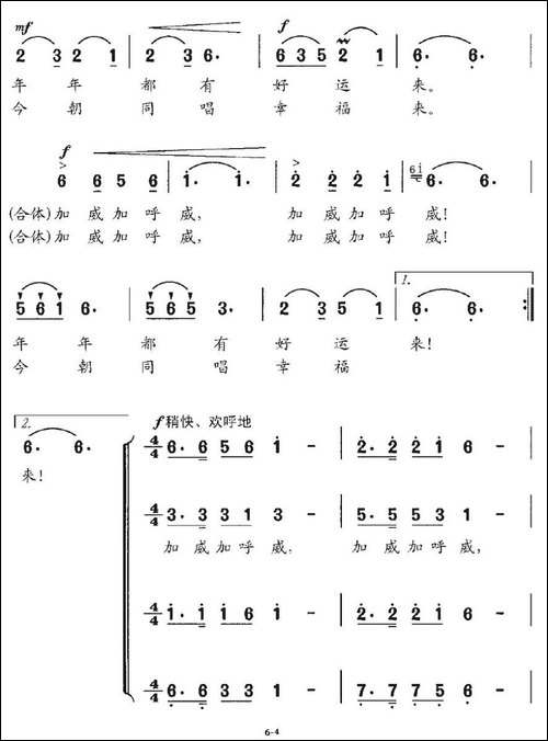 鄂伦春篝火-合唱曲谱