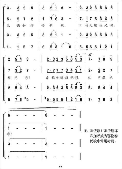 鄂伦春篝火-合唱曲谱
