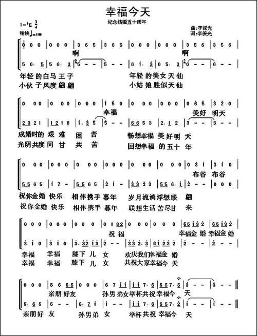 幸福今天-二声部-合唱曲谱
