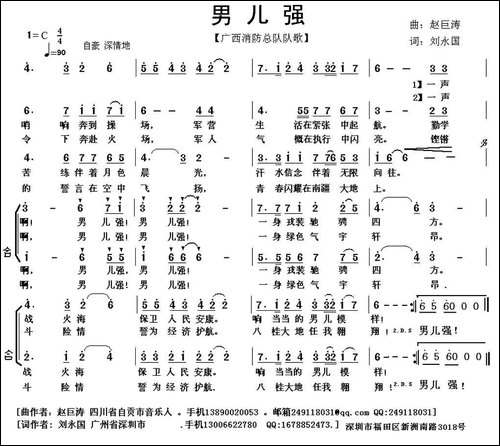 男儿强-广西消防总队队歌-合唱曲谱