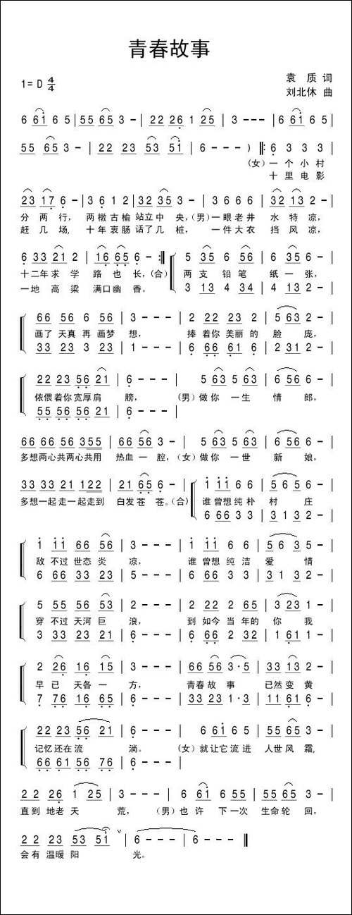青春故事-合唱曲谱