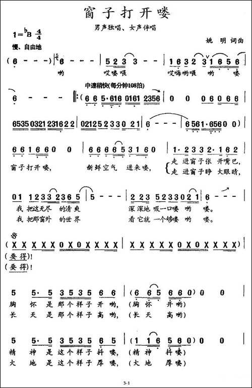 窗子打开喽-独唱+伴唱-合唱曲谱