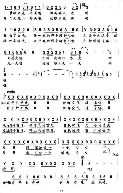 窗子打开喽-独唱+伴唱-合唱曲谱