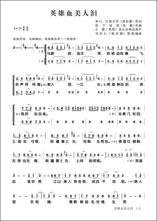 英雄血-美人泪-合唱曲谱