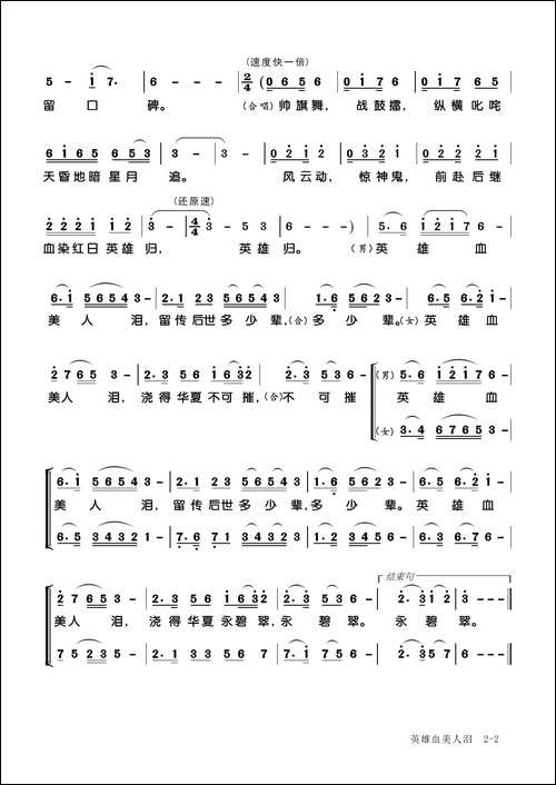 英雄血-美人泪-合唱曲谱