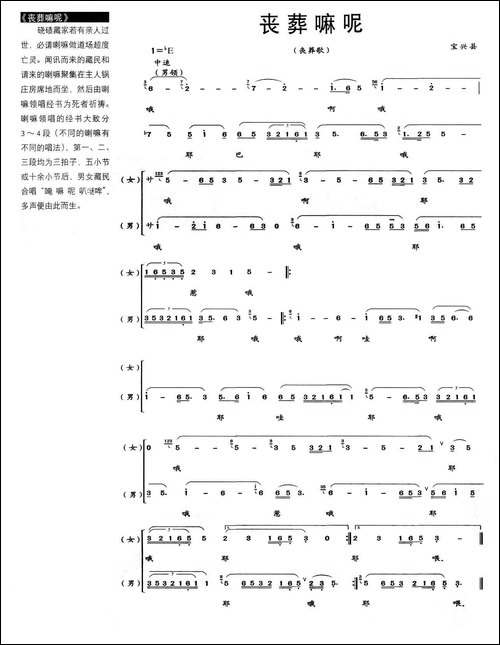 丧葬嘛呢-丧葬歌-合唱曲谱