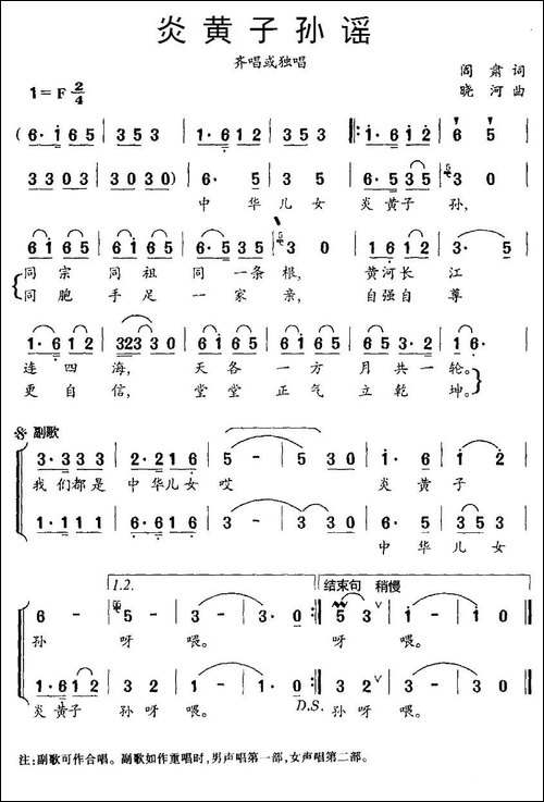 炎黄子孙谣-合唱曲谱