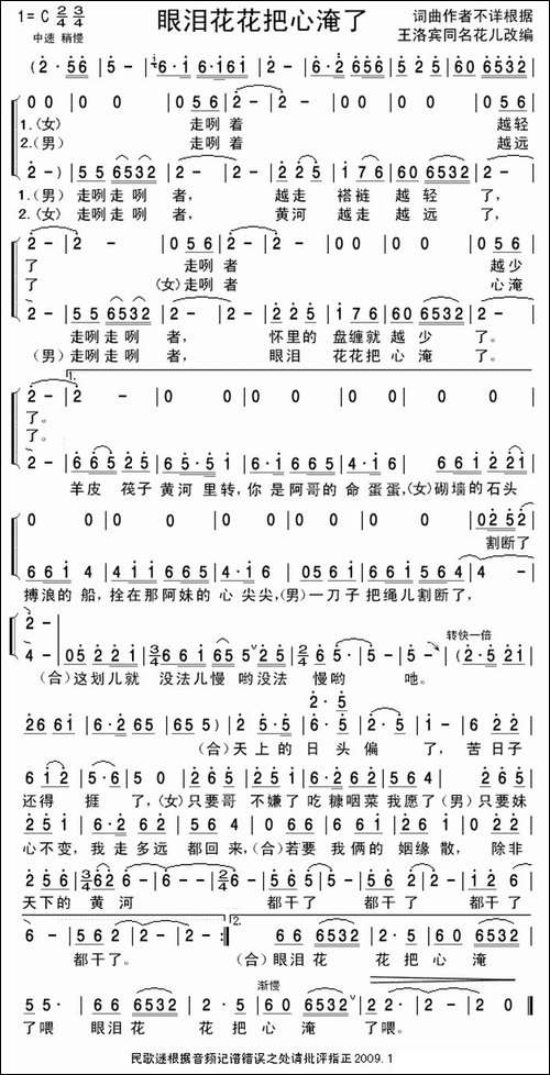 眼泪花儿把心淹了-合唱曲谱