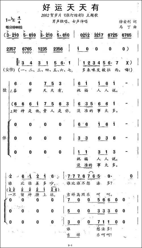 好运天天有-贺岁片《张灯结彩》主题歌-合唱曲谱