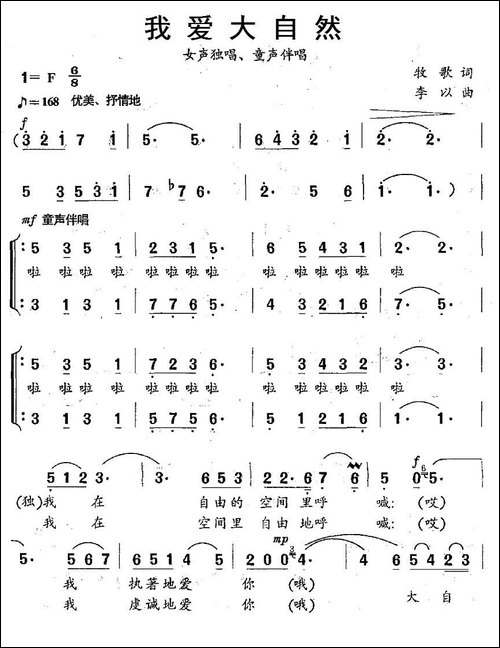 我爱大自然-牧歌词-李以曲、独唱+伴唱-合唱曲谱