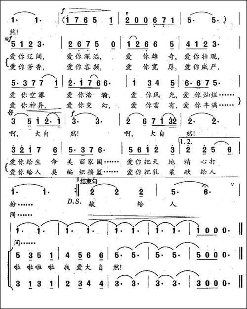 我爱大自然-牧歌词-李以曲、独唱+伴唱-合唱曲谱