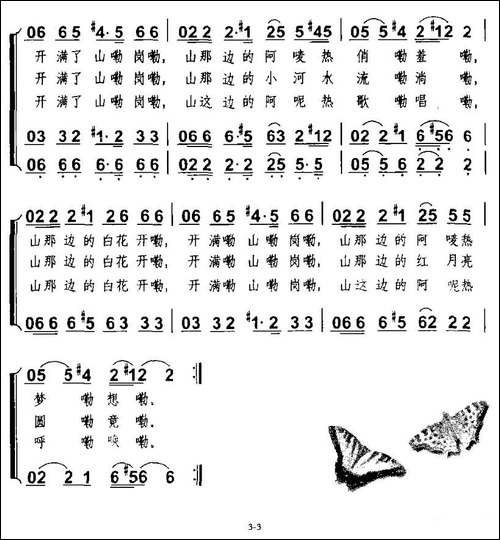山那边的白花开了-组合演唱-合唱曲谱