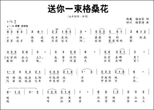 送你一束格桑花-独唱+伴唱-合唱曲谱