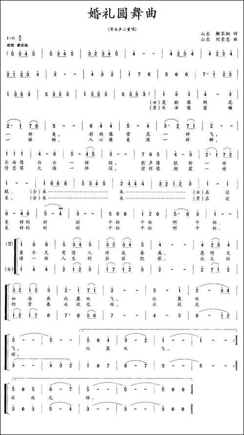 婚礼圆舞曲-合唱曲谱