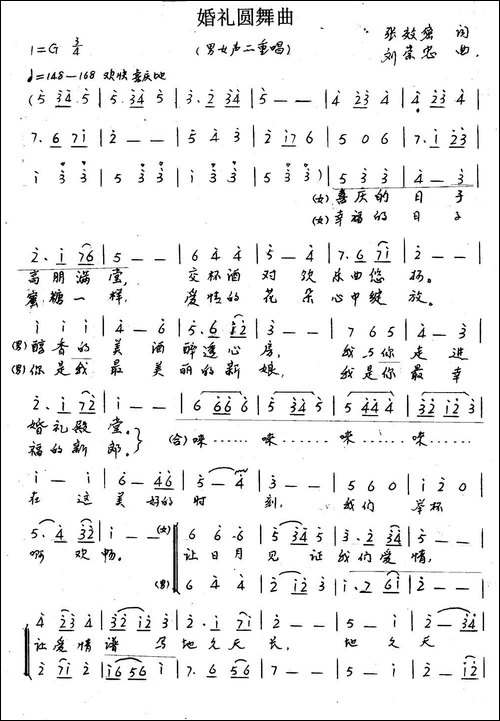 婚礼圆舞曲-合唱曲谱