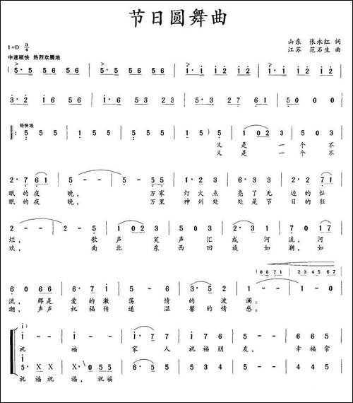 节日圆舞曲-张永红词-范石生曲-合唱曲谱