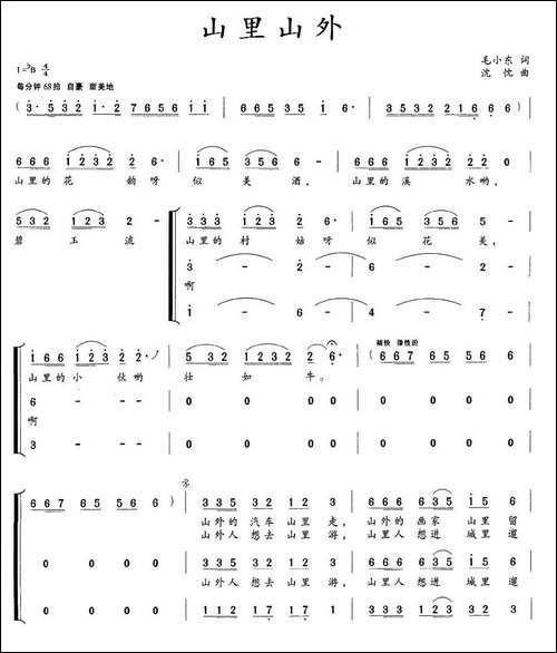 山里山外-毛小东词-沈忱曲-合唱曲谱