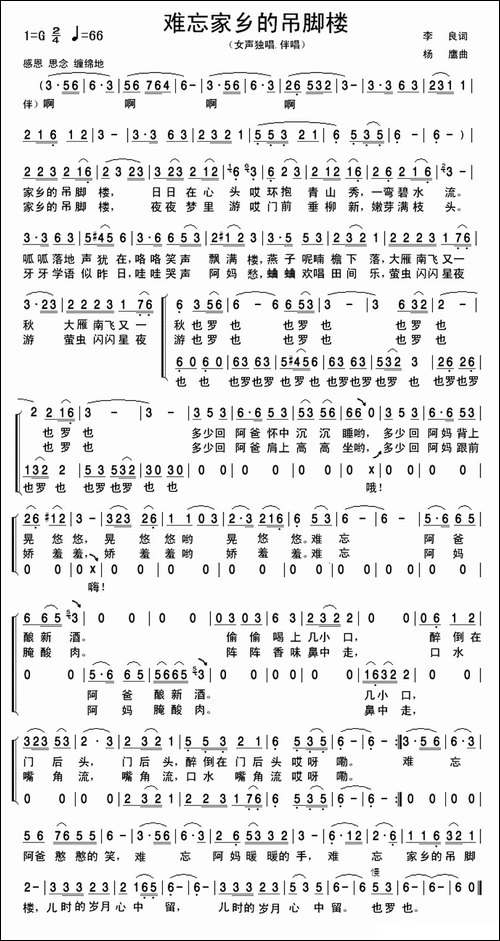 难忘家乡的吊脚楼-李良词-杨鹰-曲-合唱曲谱