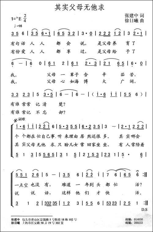 其实父母无他求-合唱曲谱