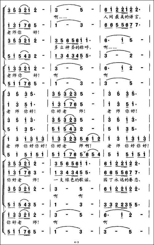 老师心中的歌-李若梅词-付磬曲-合唱曲谱