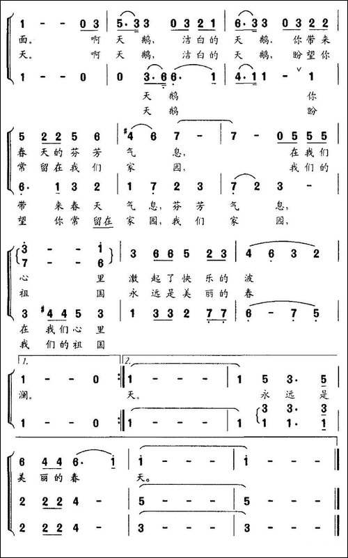 天鹅湖的春天-合唱曲谱