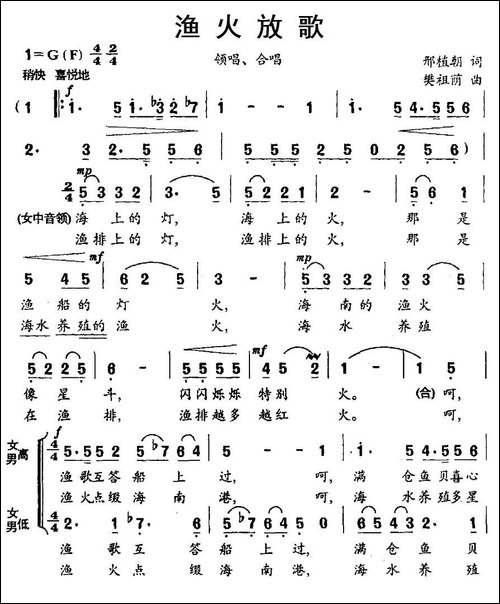渔火放歌-合唱曲谱