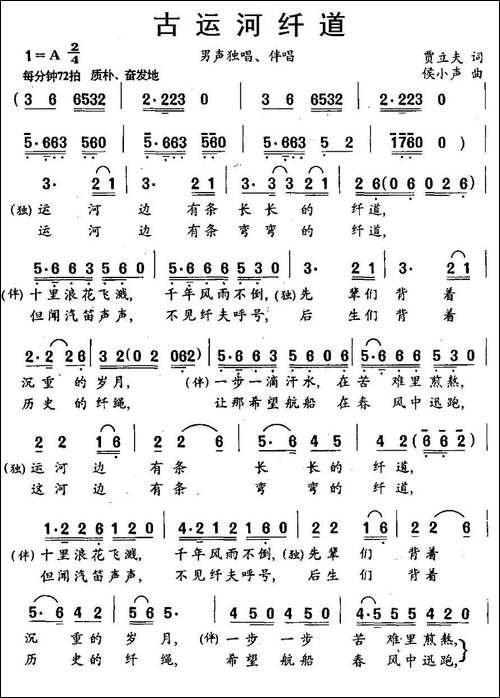 古运河纤道-独唱+伴唱-合唱曲谱