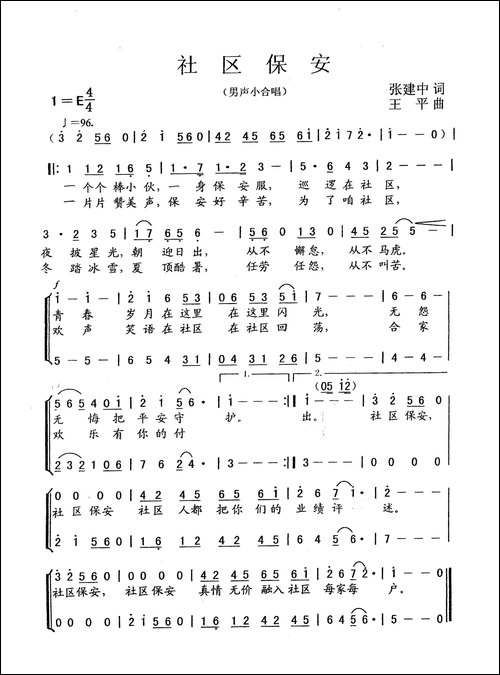 社区保安-合唱曲谱