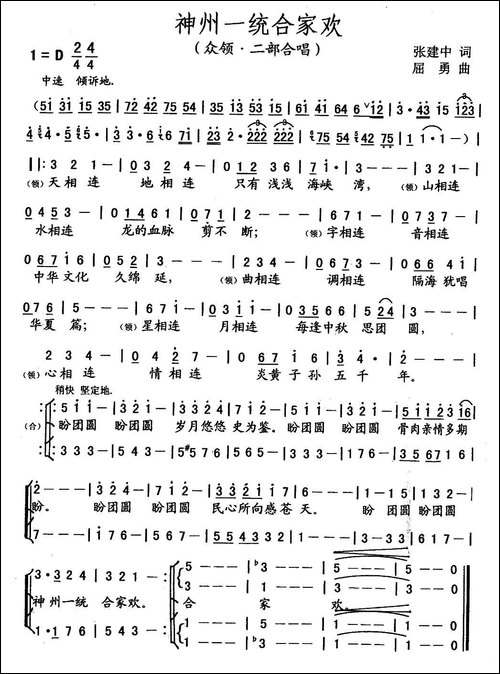 神州一统合家欢-合唱曲谱