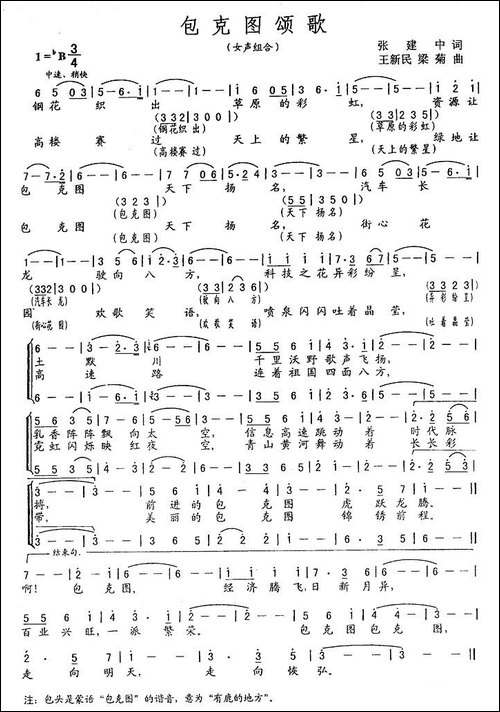 包克图颂歌-合唱曲谱