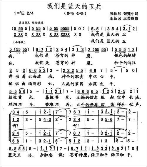 我们是蓝天的卫兵-合唱曲谱