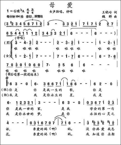 母爱-王晓岭词-魏群曲、独唱+伴唱-合唱曲谱