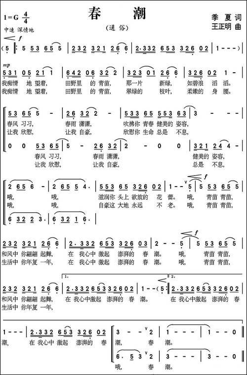 春潮-季夏词-王正明曲-合唱曲谱