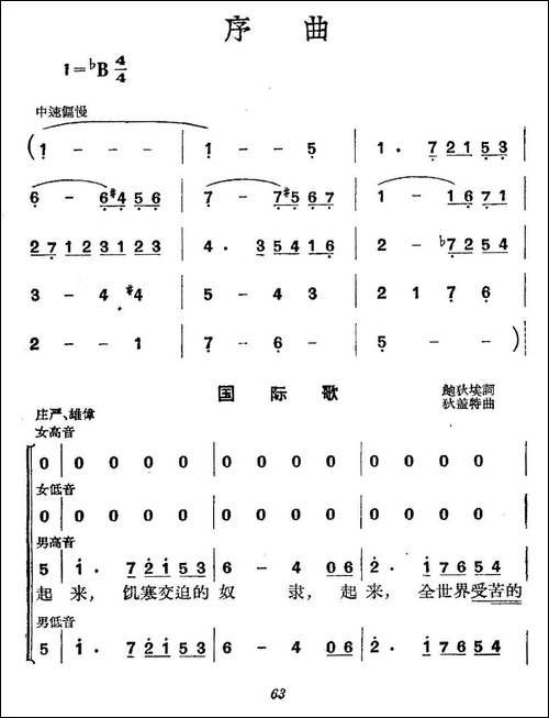 《革命历史歌曲表演唱》序曲-合唱曲谱