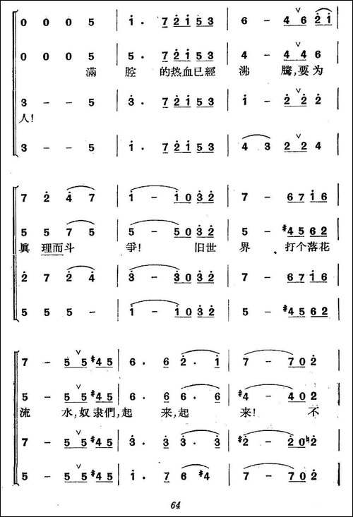 《革命历史歌曲表演唱》序曲-合唱曲谱