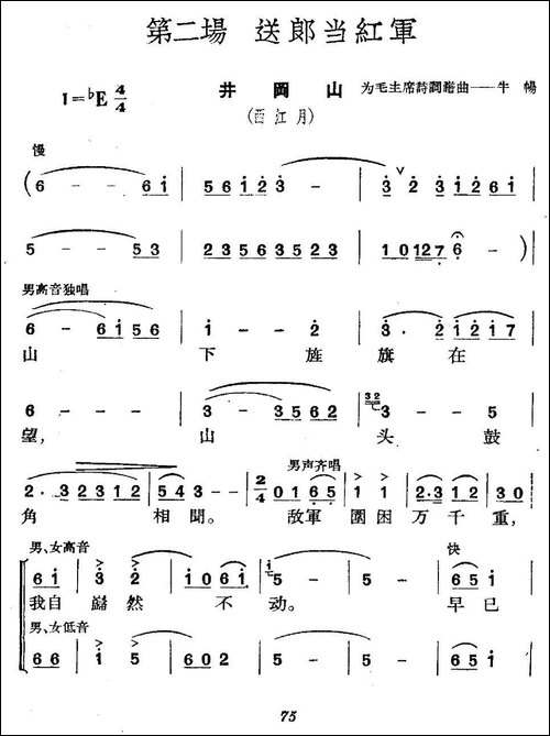 《革命历史歌曲表演唱》第二场：送郎当红军-合唱曲谱