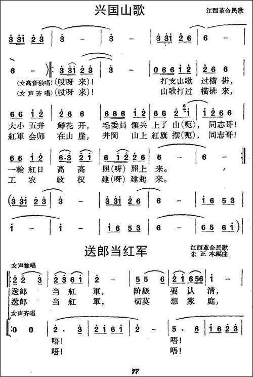 《革命历史歌曲表演唱》第二场：送郎当红军-合唱曲谱
