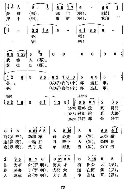 《革命历史歌曲表演唱》第二场：送郎当红军-合唱曲谱