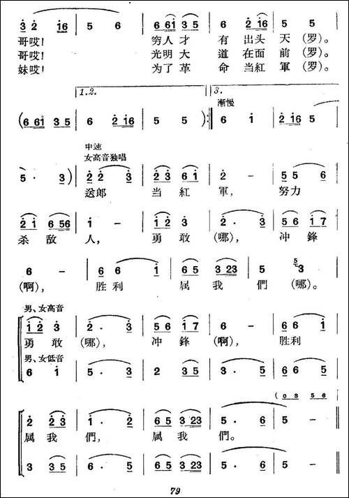 《革命历史歌曲表演唱》第二场：送郎当红军-合唱曲谱