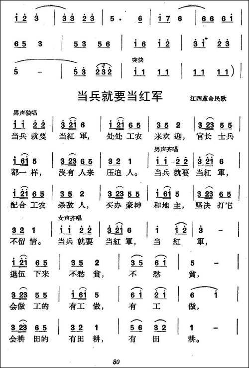 《革命历史歌曲表演唱》第二场：送郎当红军-合唱曲谱