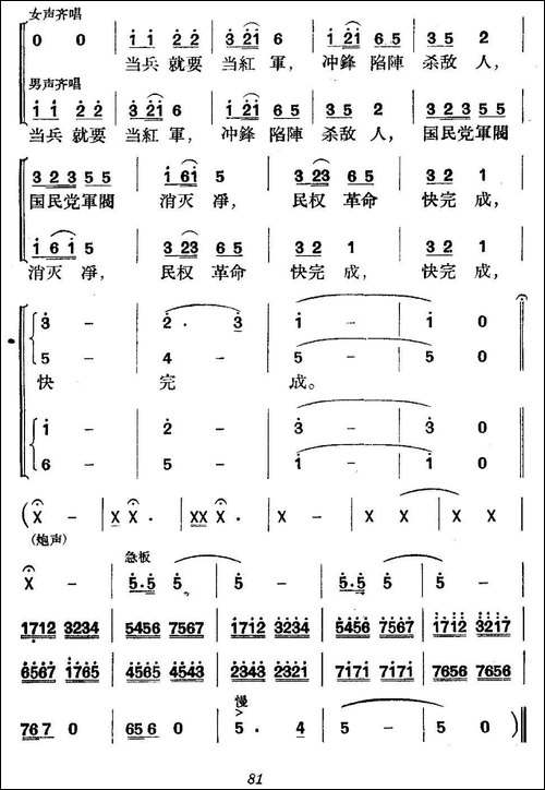 《革命历史歌曲表演唱》第二场：送郎当红军-合唱曲谱