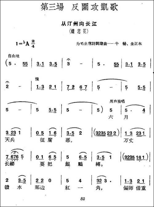 《革命历史歌曲表演唱》第三场：反围攻凯歌-合唱曲谱