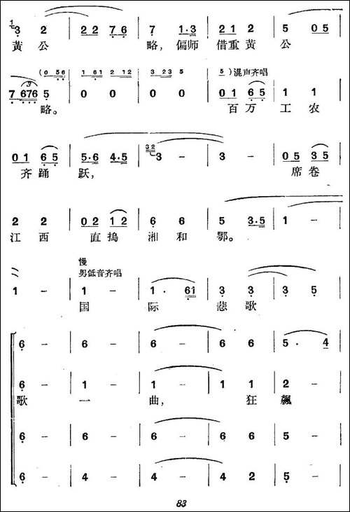 《革命历史歌曲表演唱》第三场：反围攻凯歌-合唱曲谱