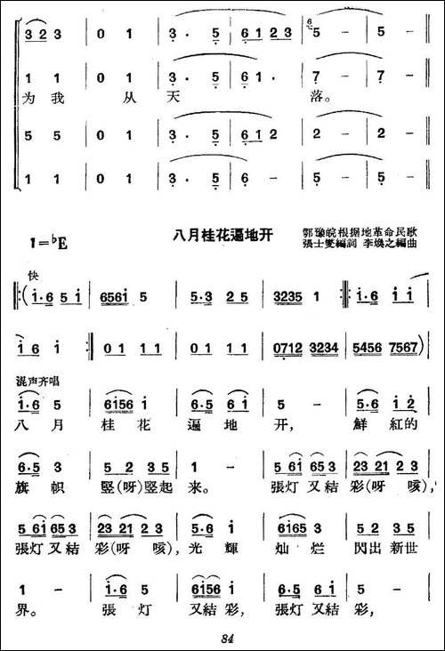 《革命历史歌曲表演唱》第三场：反围攻凯歌-合唱曲谱