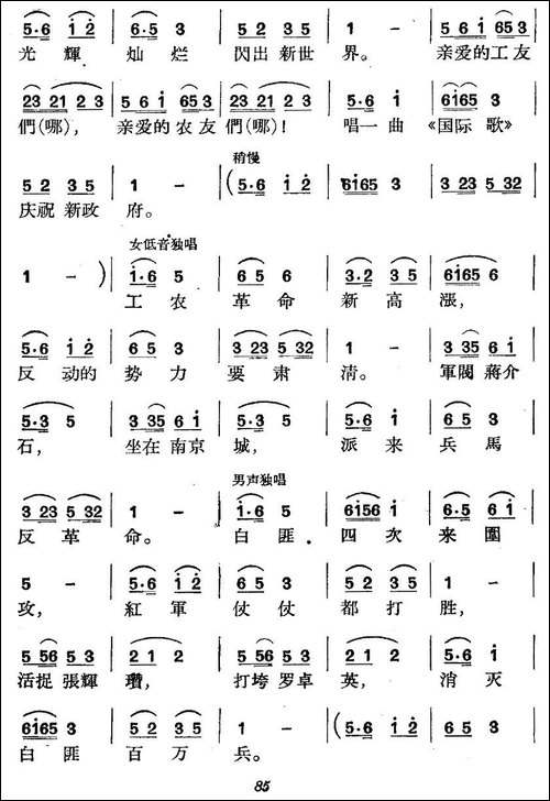 《革命历史歌曲表演唱》第三场：反围攻凯歌-合唱曲谱