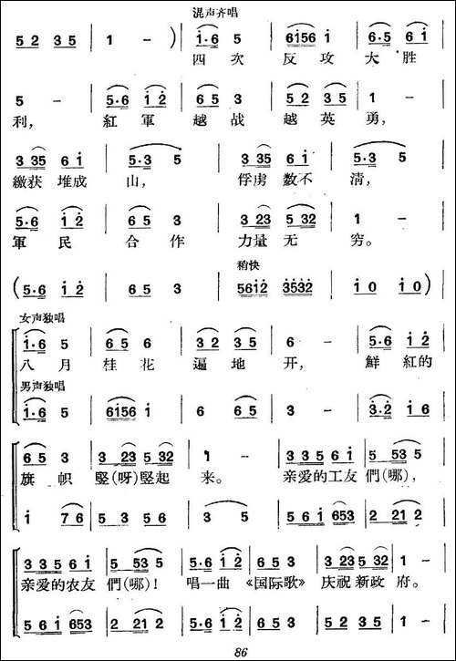 《革命历史歌曲表演唱》第三场：反围攻凯歌-合唱曲谱