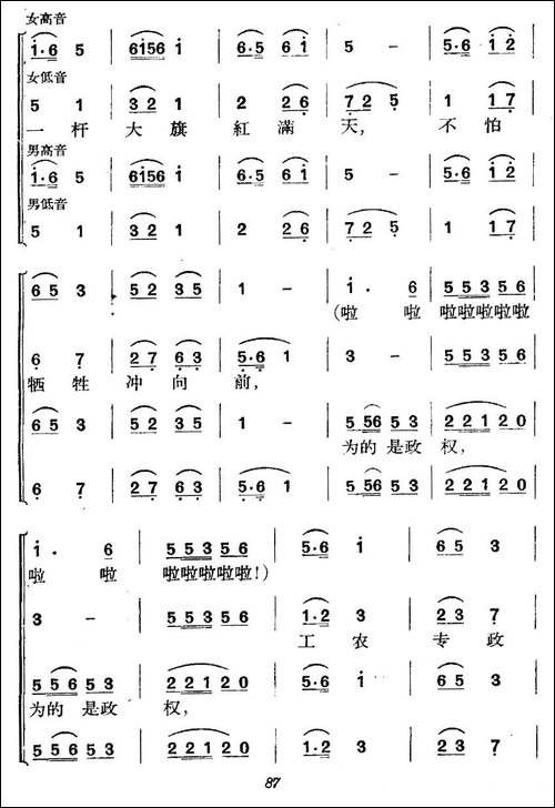 《革命历史歌曲表演唱》第三场：反围攻凯歌-合唱曲谱