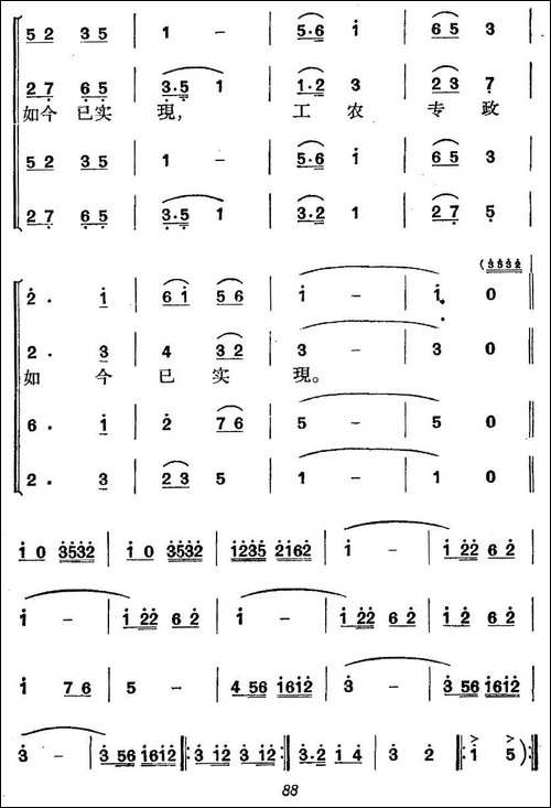 《革命历史歌曲表演唱》第三场：反围攻凯歌-合唱曲谱